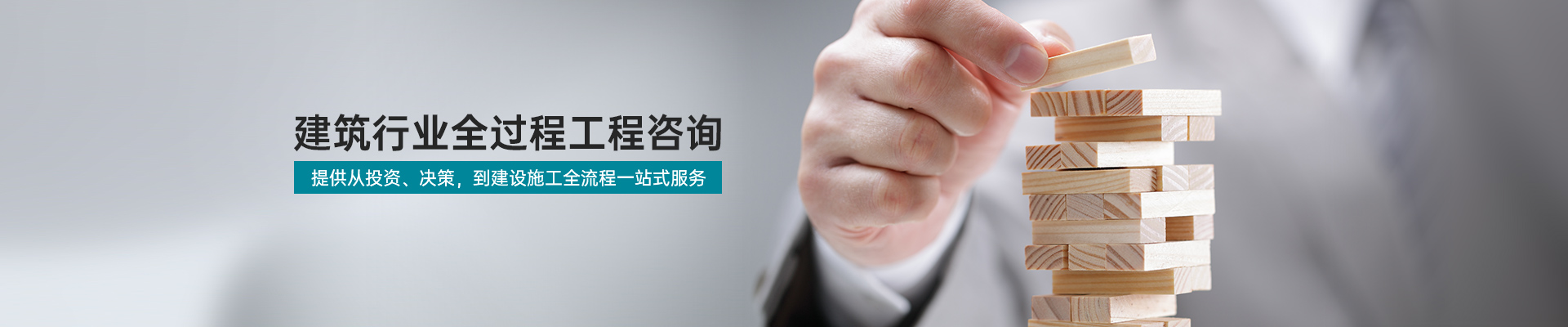 建筑行業(yè)全過(guò)程項(xiàng)目管理